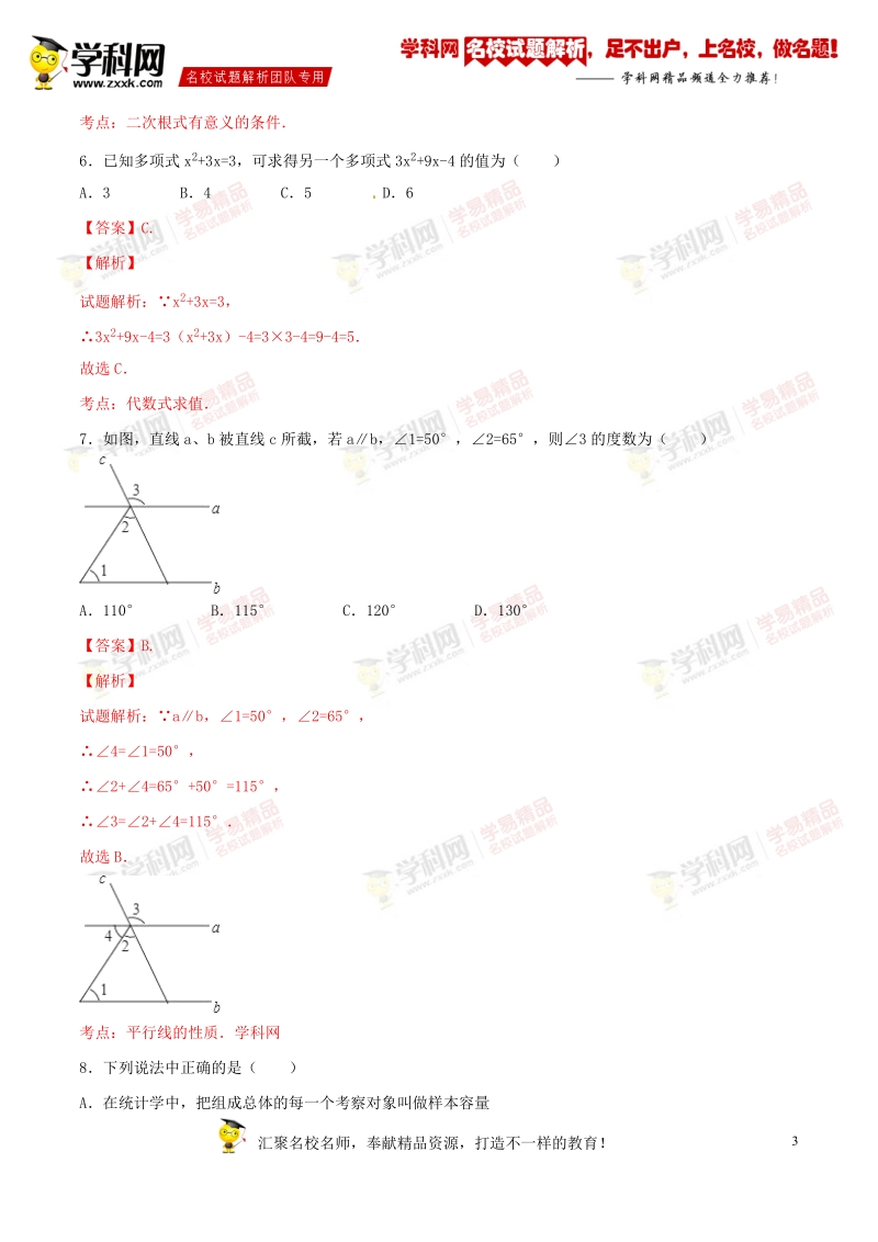 精品解析：重庆市育才成功学校2015届九年级中考三诊试卷数学试题解析（解析版）.doc_第3页