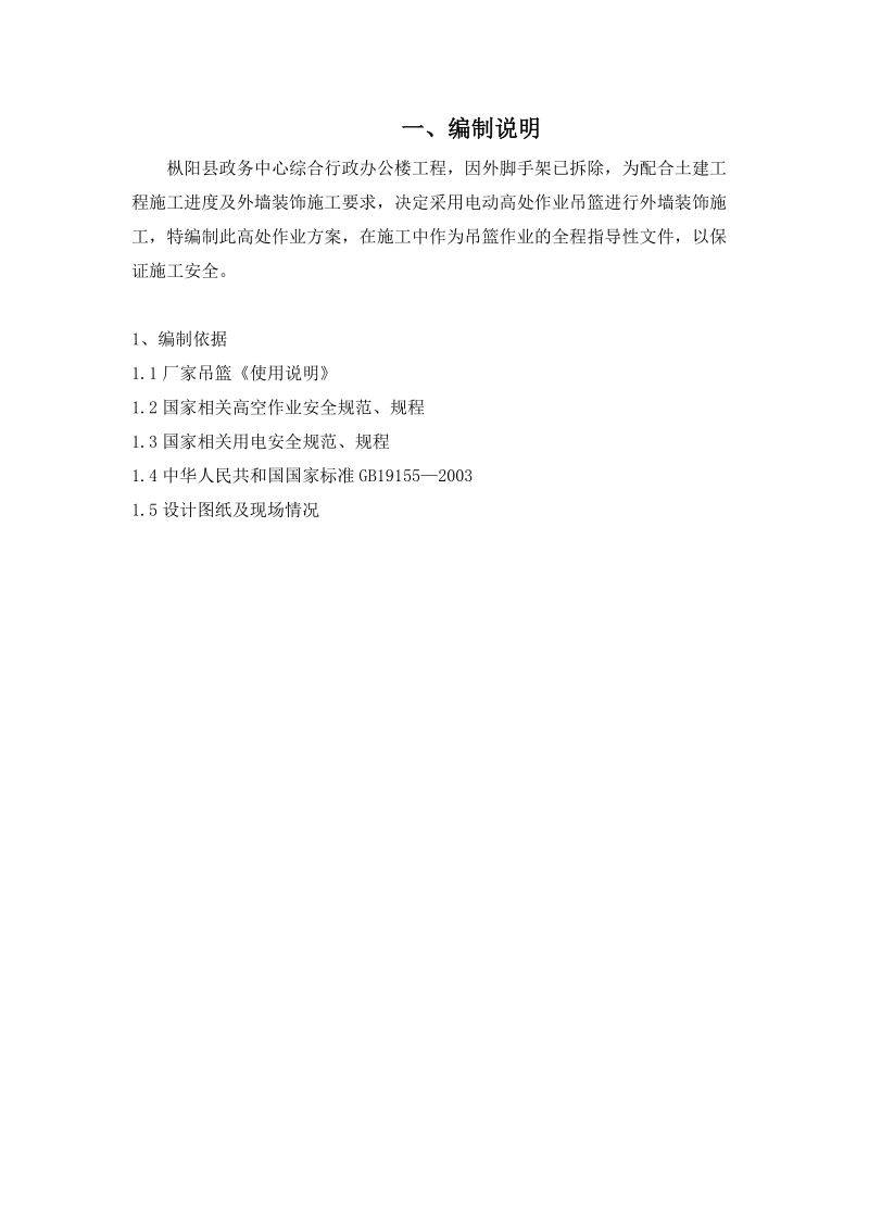 吊篮施工方案.doc_第3页