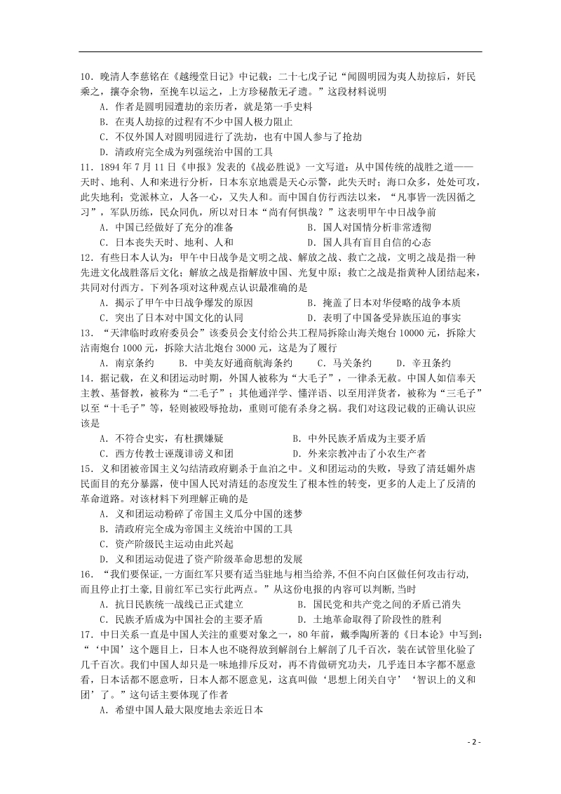 江苏省高邮市2013-2014学年高一历史上学期期中试题.doc_第2页