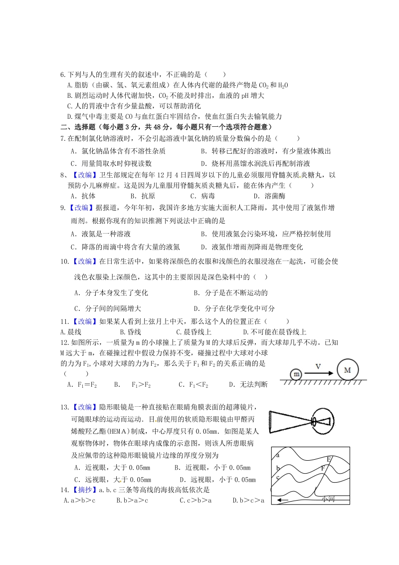 浙江省杭州2014年中考科学模拟命题比赛试题50.doc_第3页