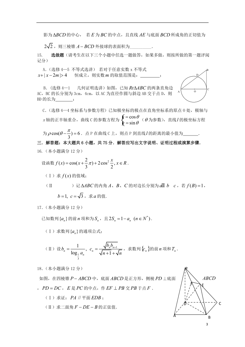 陕西省西工大附中2014届高三数学下学期第八次适应性训练试题 理 北师大版.doc_第3页