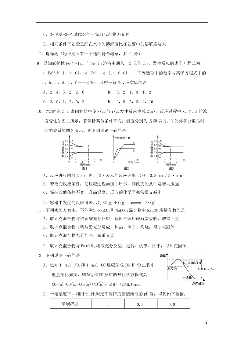 浙江省杭州七中2014届高三化学上学期第五次月考试题（统测模拟）新人教版.doc_第3页