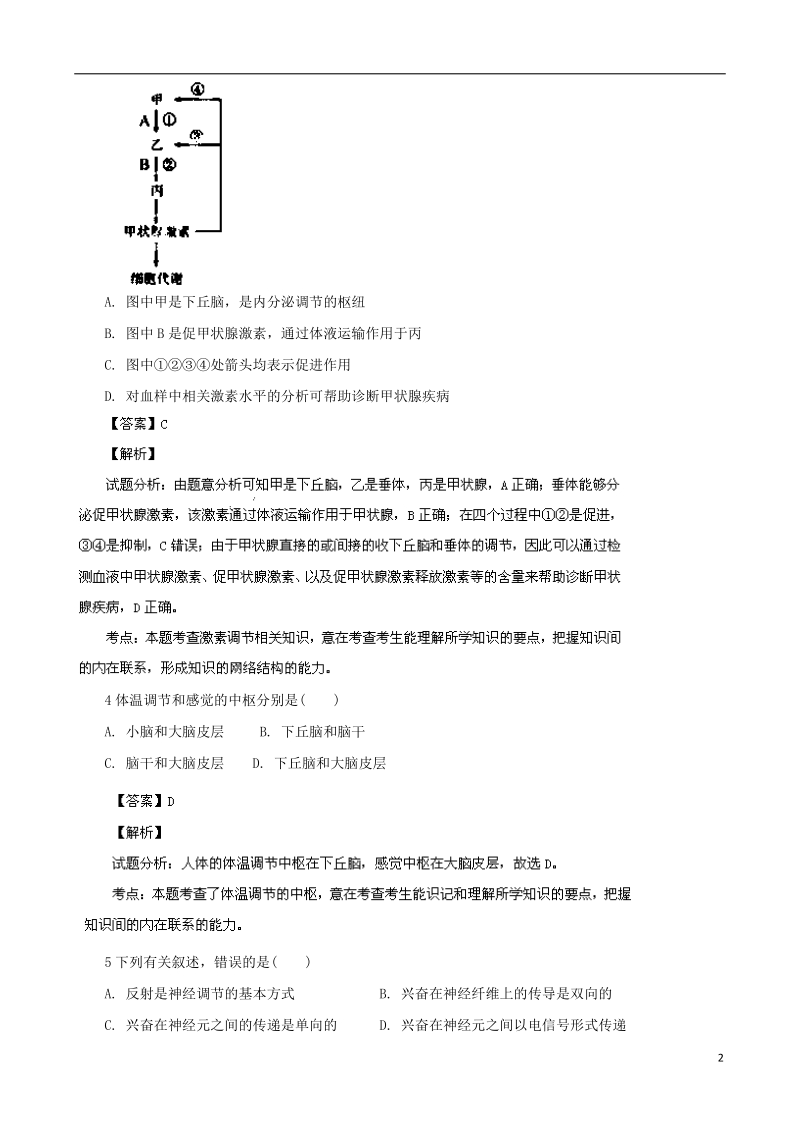 江苏省连云港市海头高级中学2013-2014学年高二生物上学期期中试题（含解析）新人教版.doc_第2页