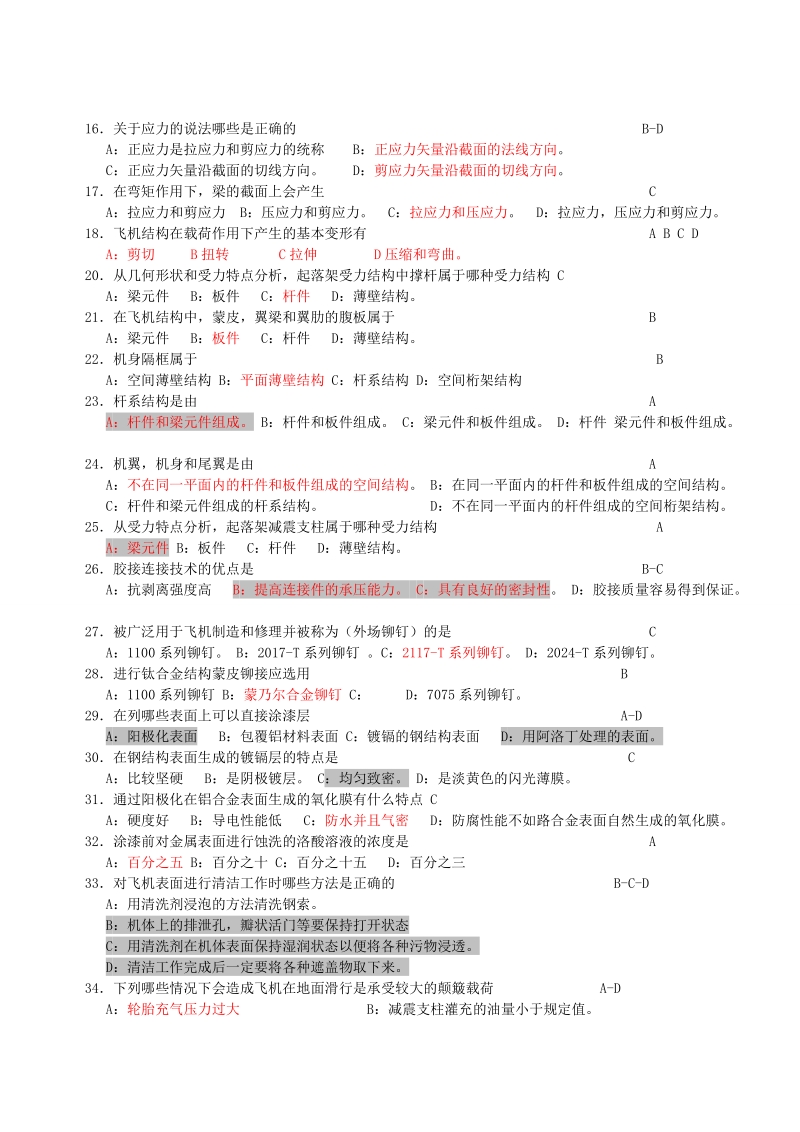 m11涡轮飞机结构与系统题库.doc_第2页