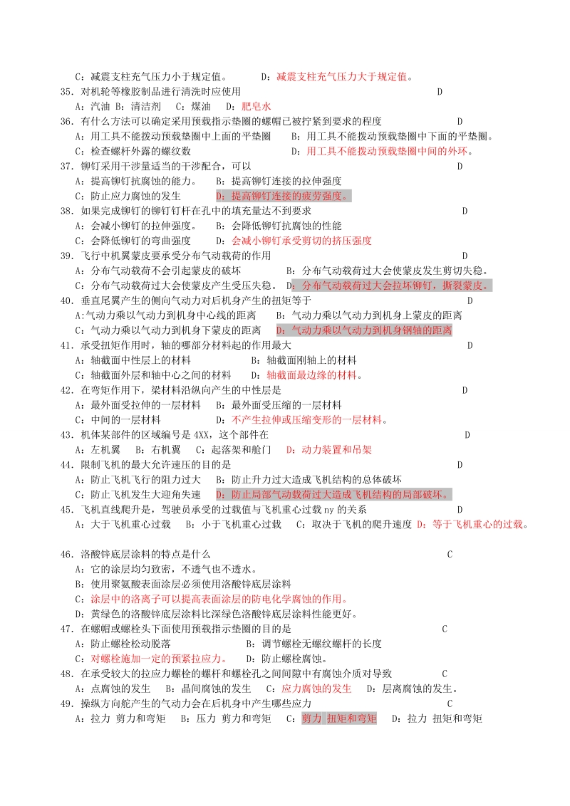 m11涡轮飞机结构与系统题库.doc_第3页