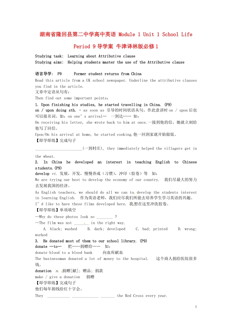 隆回县第二中学高中英语 module 1 unit1 school life period9导学案 牛津译林版必修1.doc_第1页