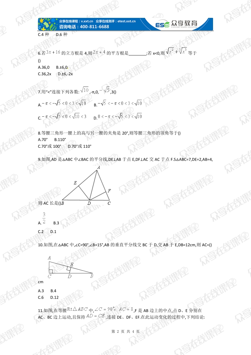 八年级上册数学备战期中考试测试卷二人教版.doc_第2页