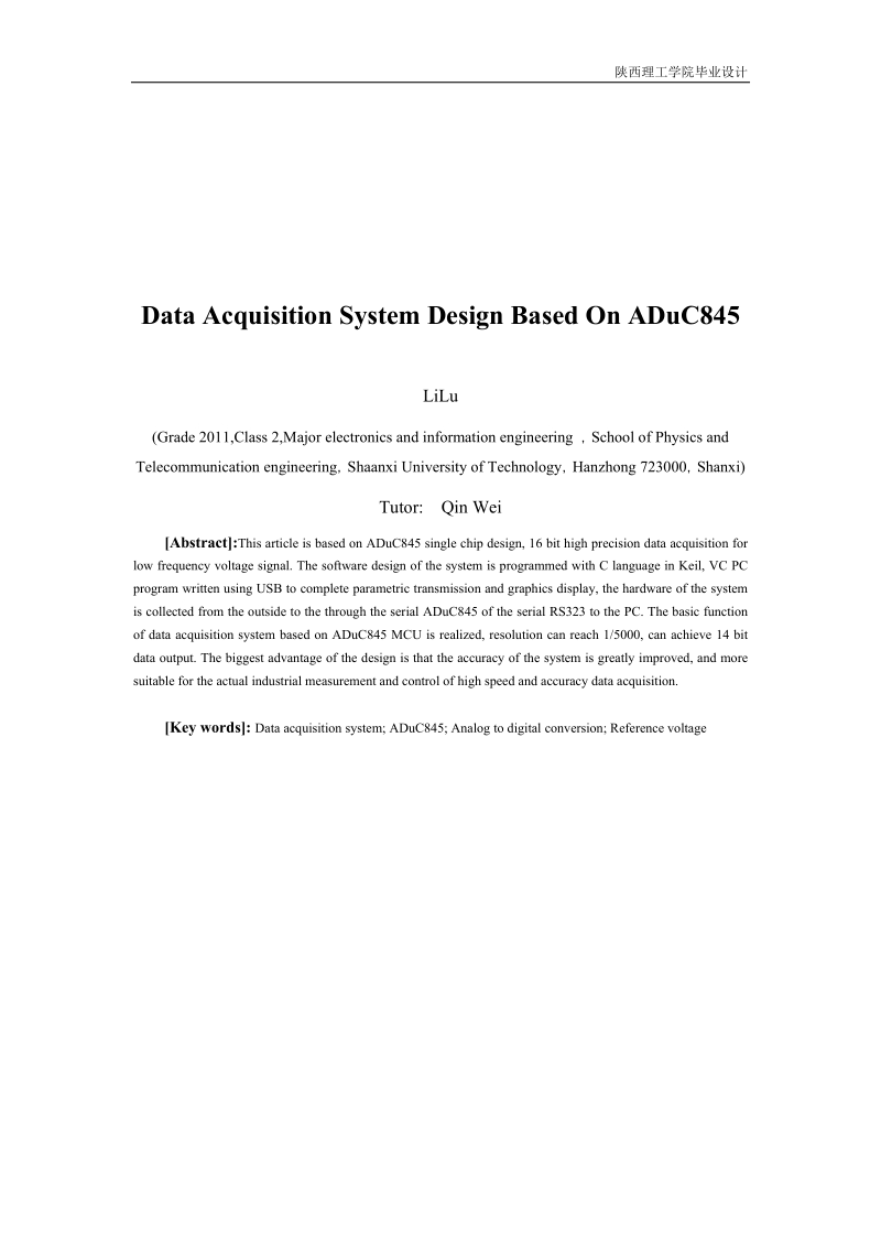 基于aduc845的数据采集系统设计毕业设计.doc_第2页
