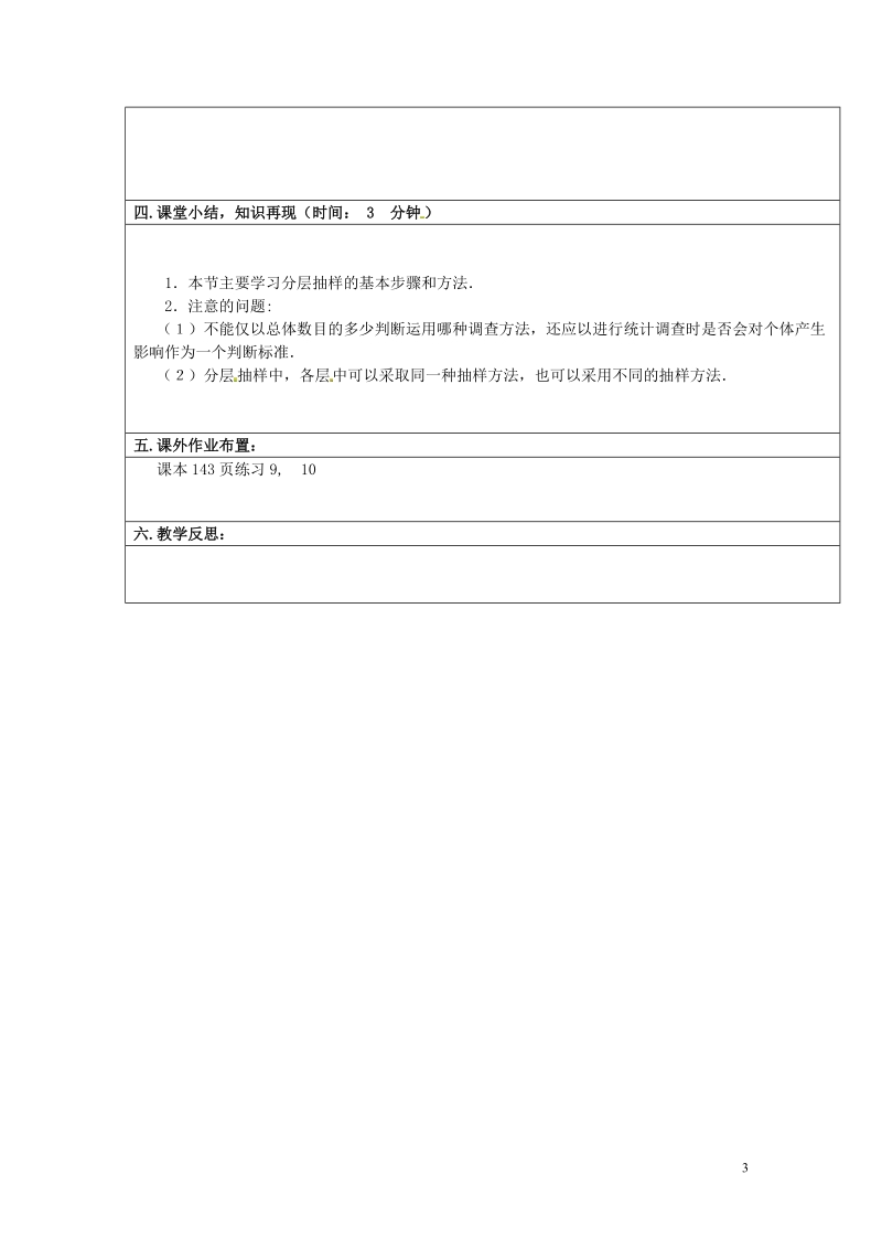 重庆市永川区第五中学校七年级数学下册 10.1 统计调查教案3 （新版）新人教版.doc_第3页