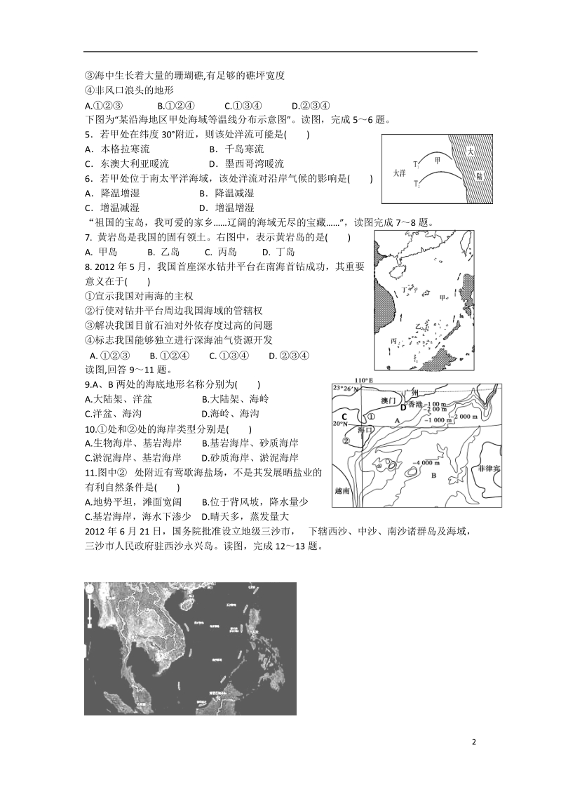 淮安市清江中学2014-2015学年高二地理上学期期末考试试题（选修）新人教版.doc_第2页