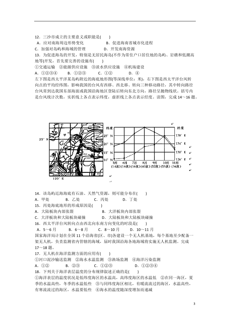 淮安市清江中学2014-2015学年高二地理上学期期末考试试题（选修）新人教版.doc_第3页