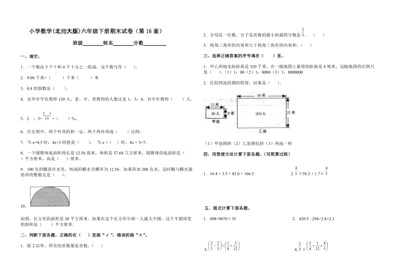 六年级下册期末数学试卷(第17套).doc_第1页