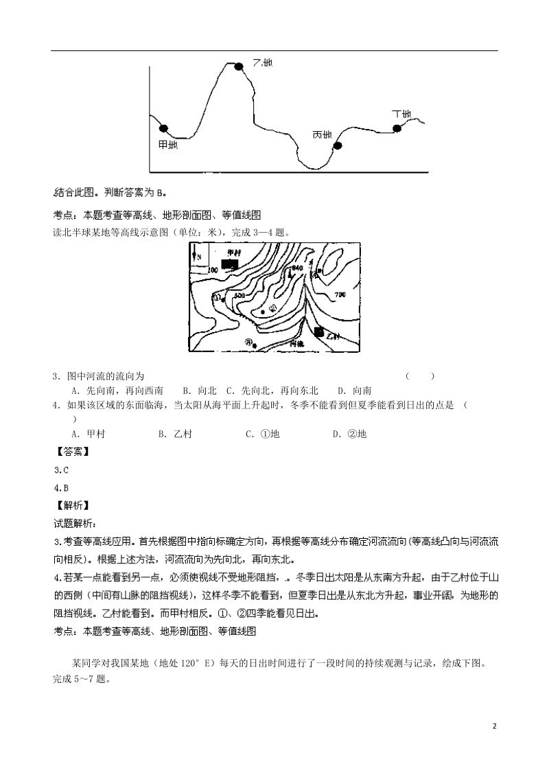 湖南省益阳市箴言中学2014届高三地理三模试题新人教版.doc_第2页