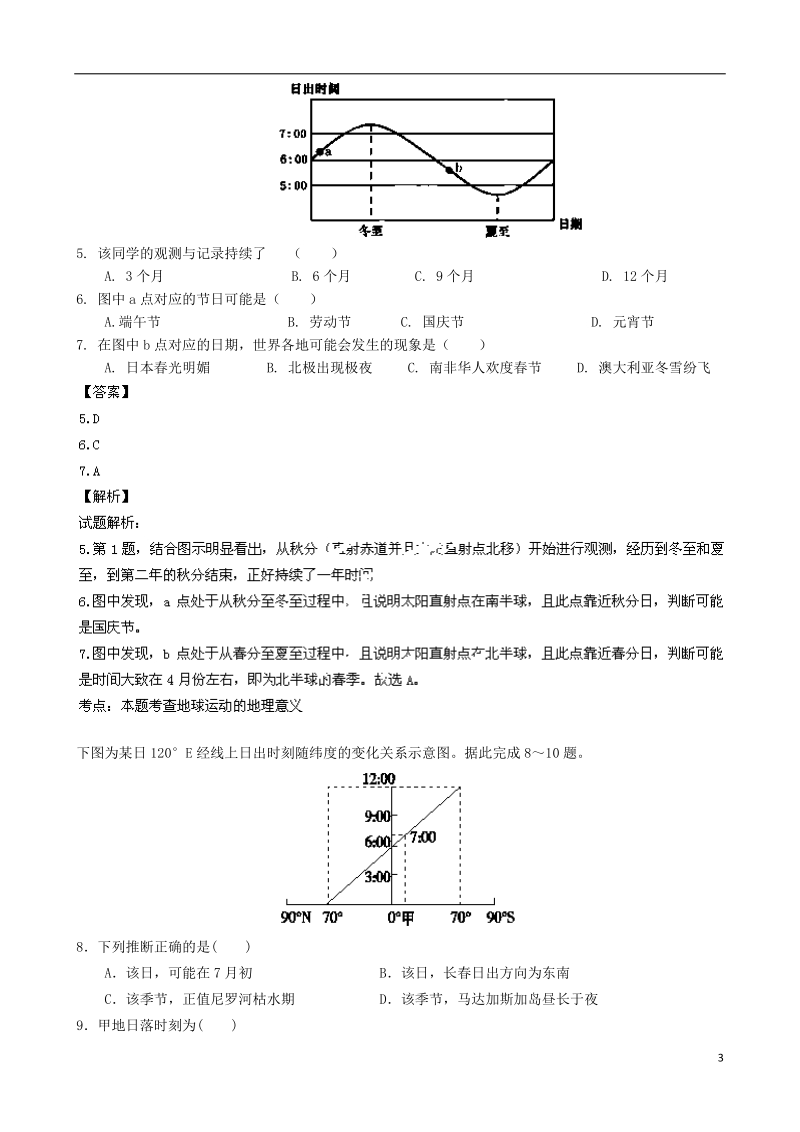 湖南省益阳市箴言中学2014届高三地理三模试题新人教版.doc_第3页