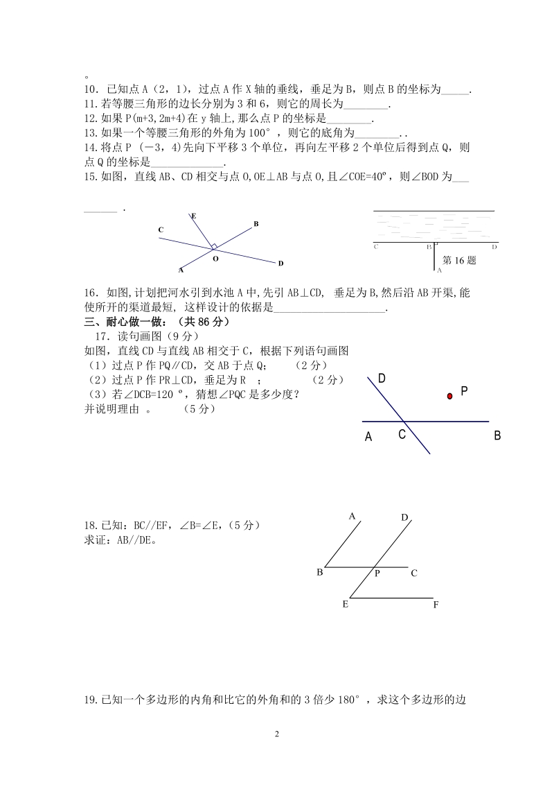 2011-2012七年数学期中试卷.doc_第2页