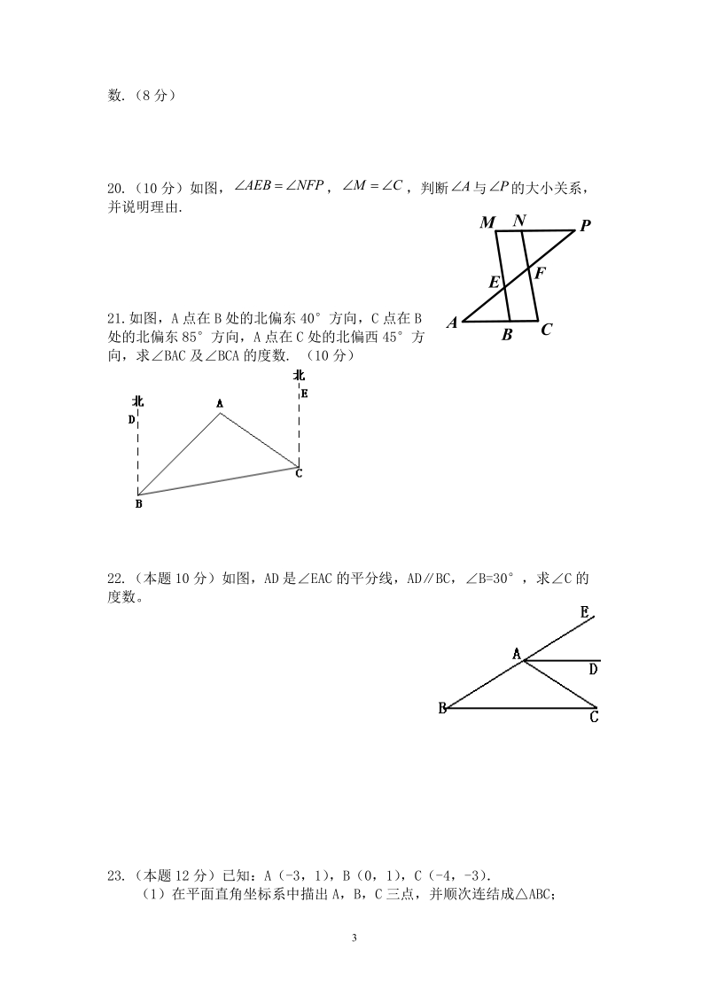 2011-2012七年数学期中试卷.doc_第3页