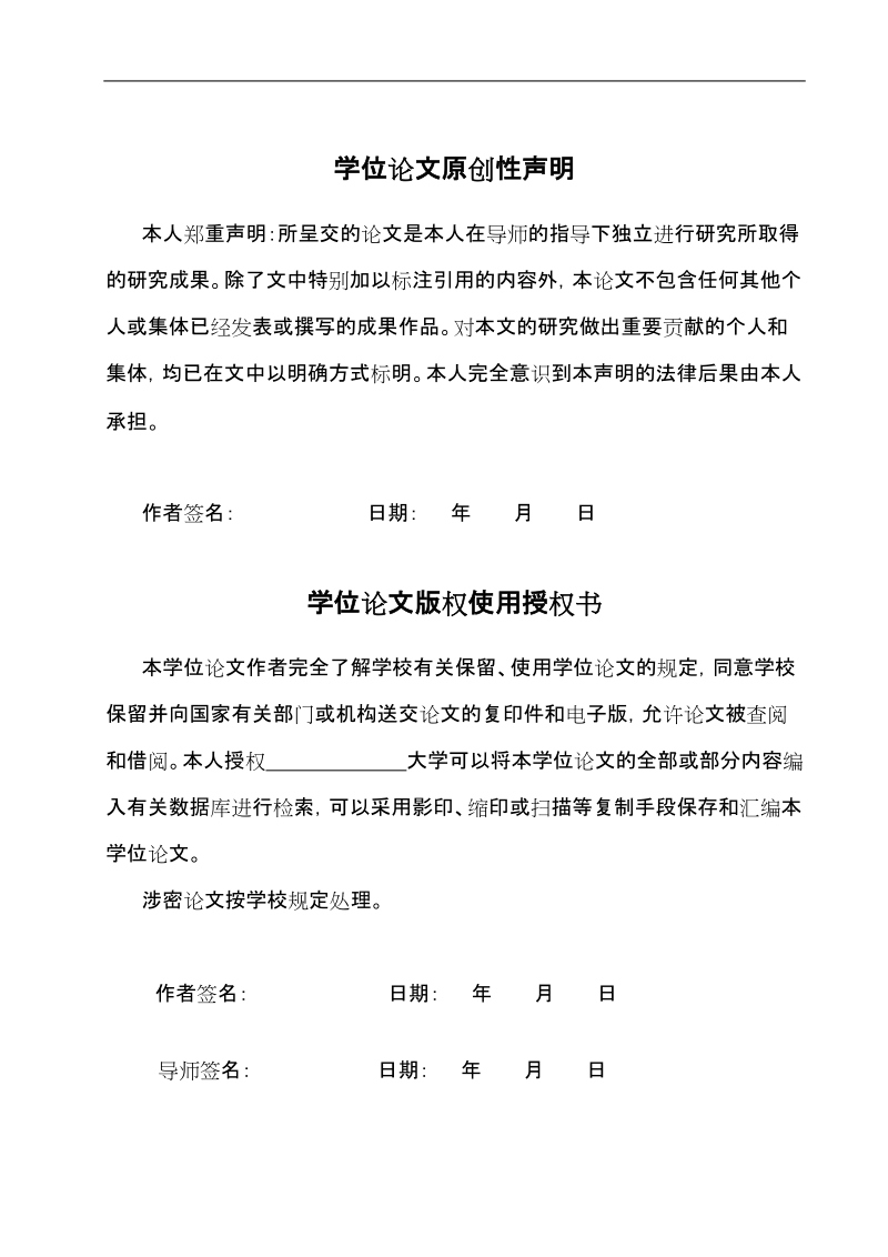 基于at89s52单片机的宾馆套间门禁系统的设计毕业设计.doc_第2页