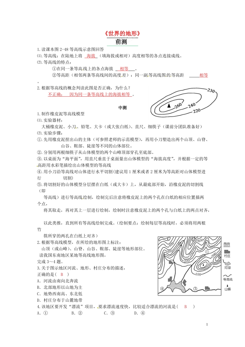 长沙市麓山国际实验学校2014-2015学年七年级地理上册 第2章 第3节《世界的地形》流程性检测单2 湘教版.doc_第1页