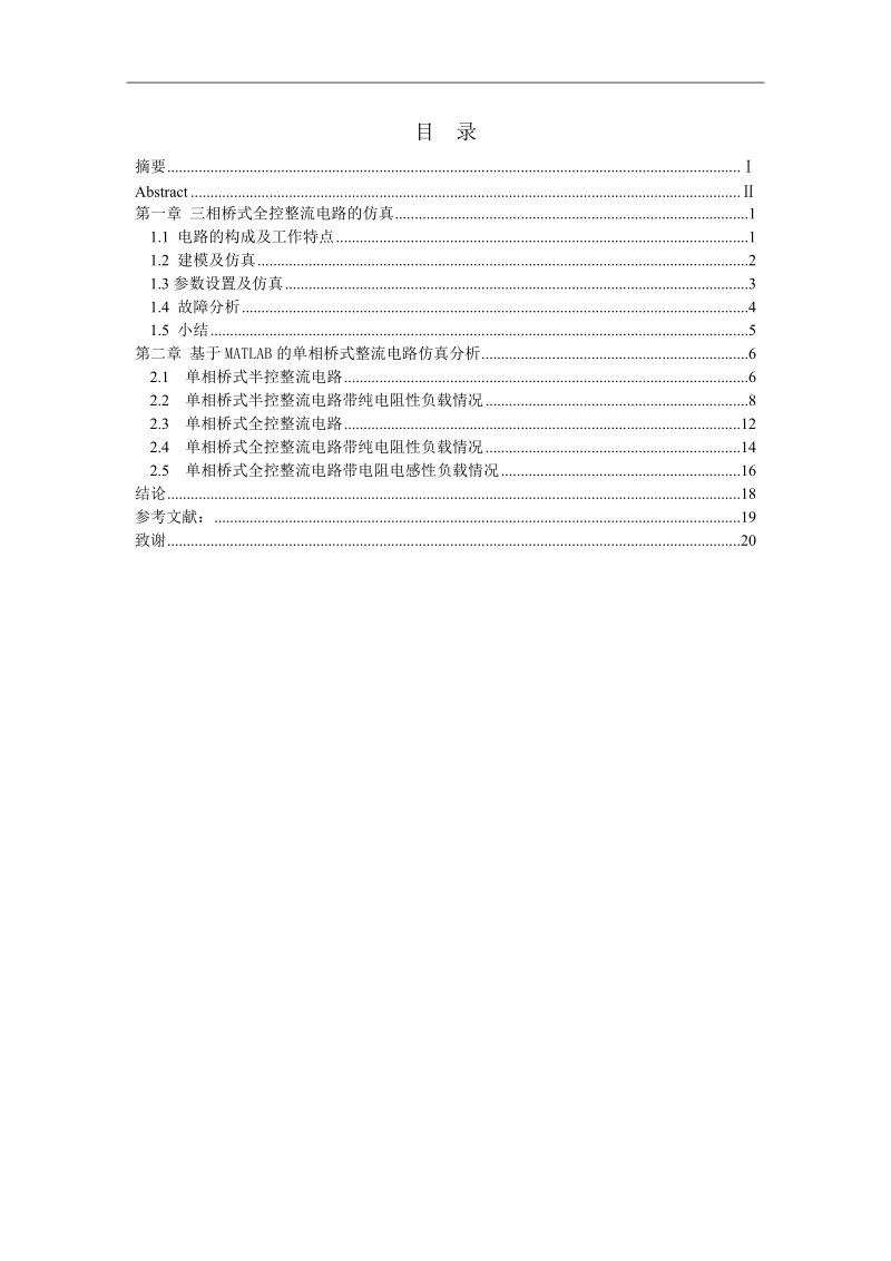 基于matlab的整流电路仿真分析_毕业设计.doc_第2页