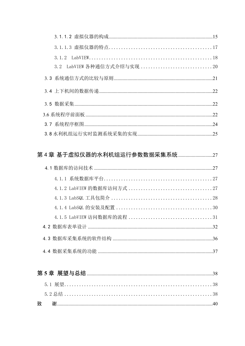 基于labview水力机组运行实时监测系统_毕业设计.doc_第3页