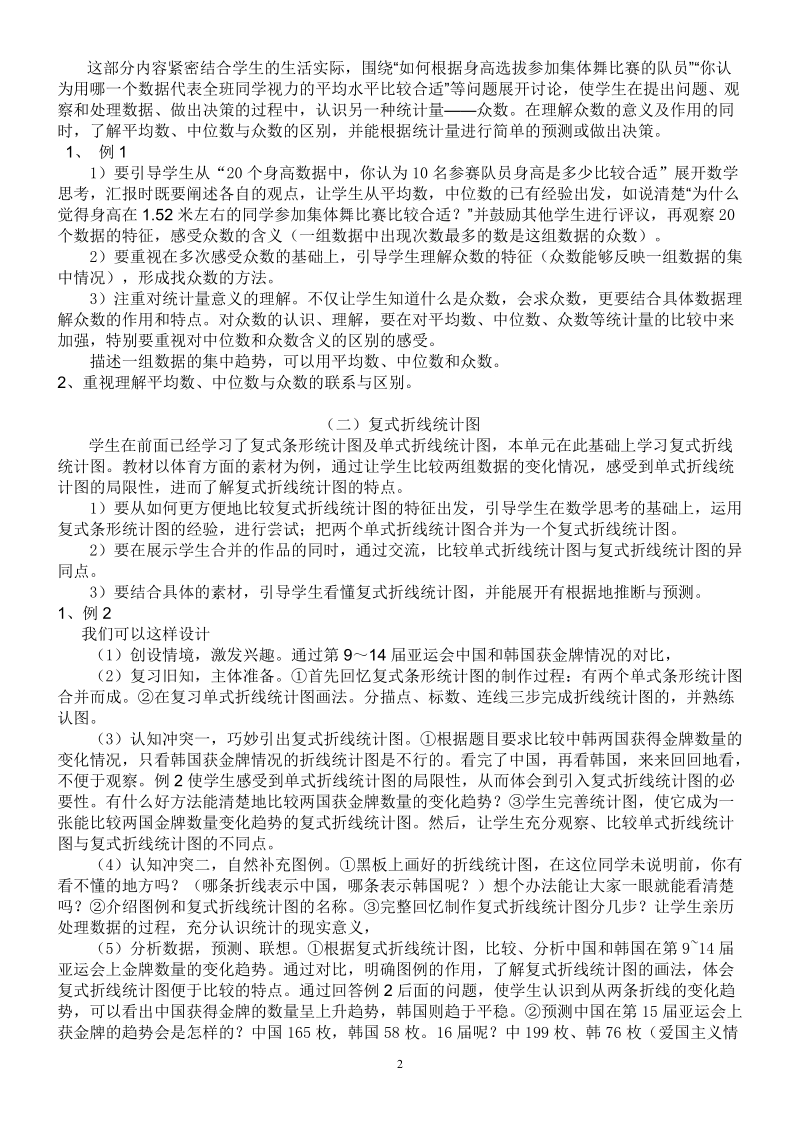 五年级下册数学六单元统计教材分析.doc_第2页