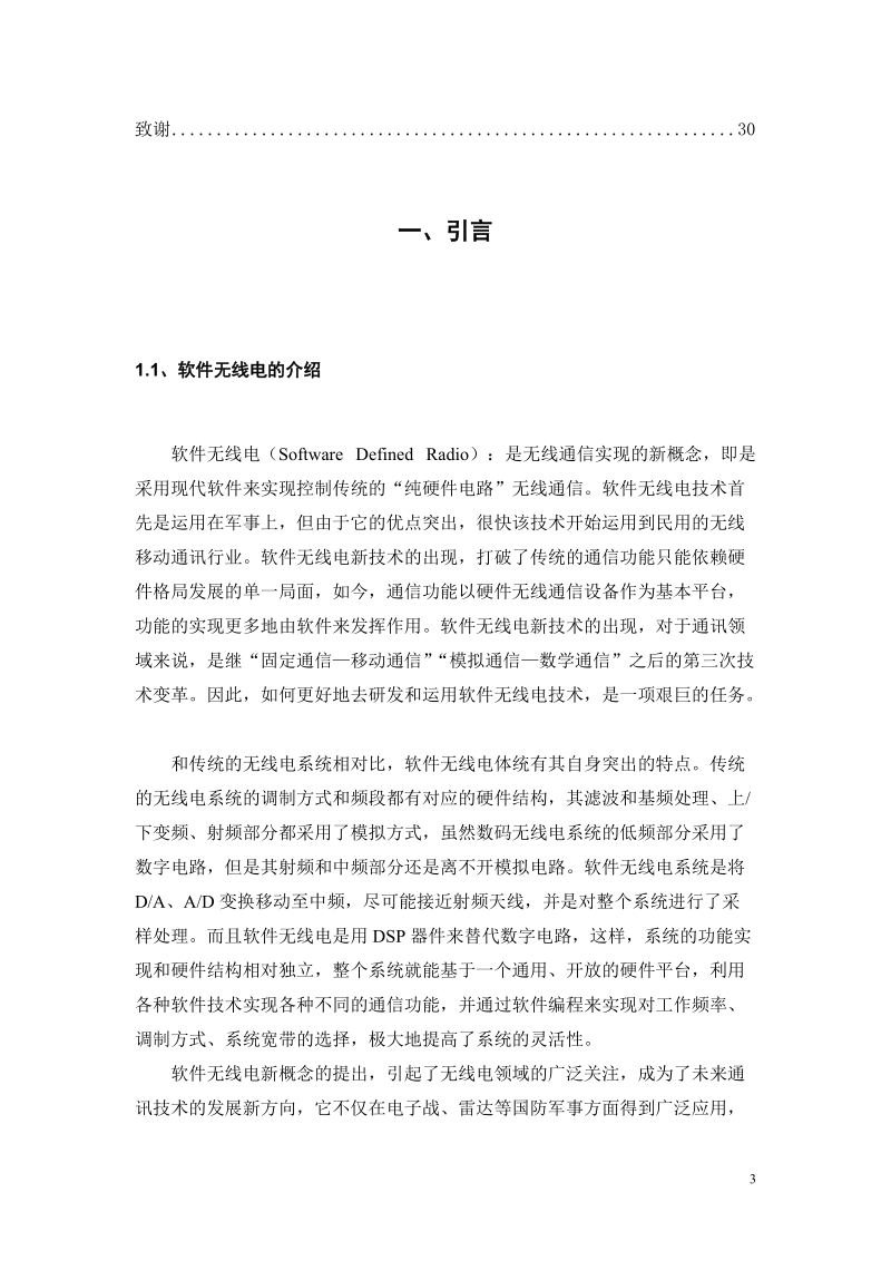 基于gnuradio的多相滤波器设计与实现_毕业设计.doc_第3页