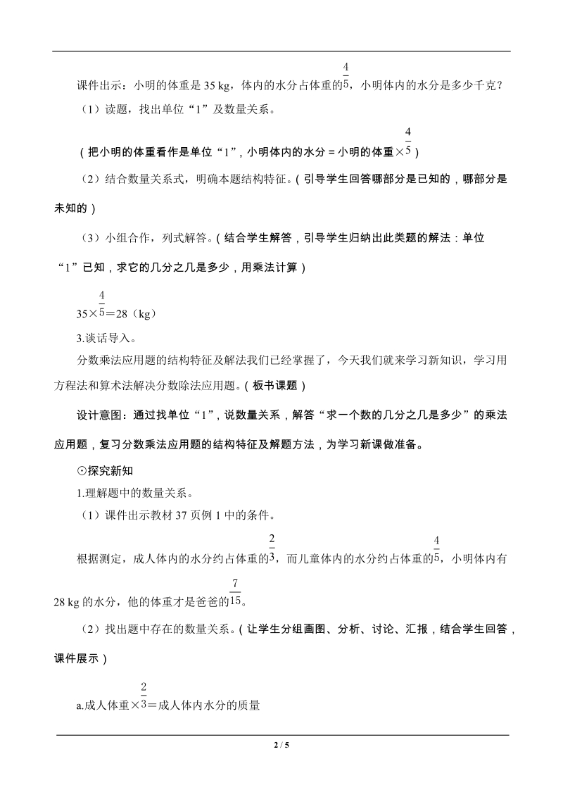 六年级数学上册《解决问题(一)》教案设计.doc_第2页