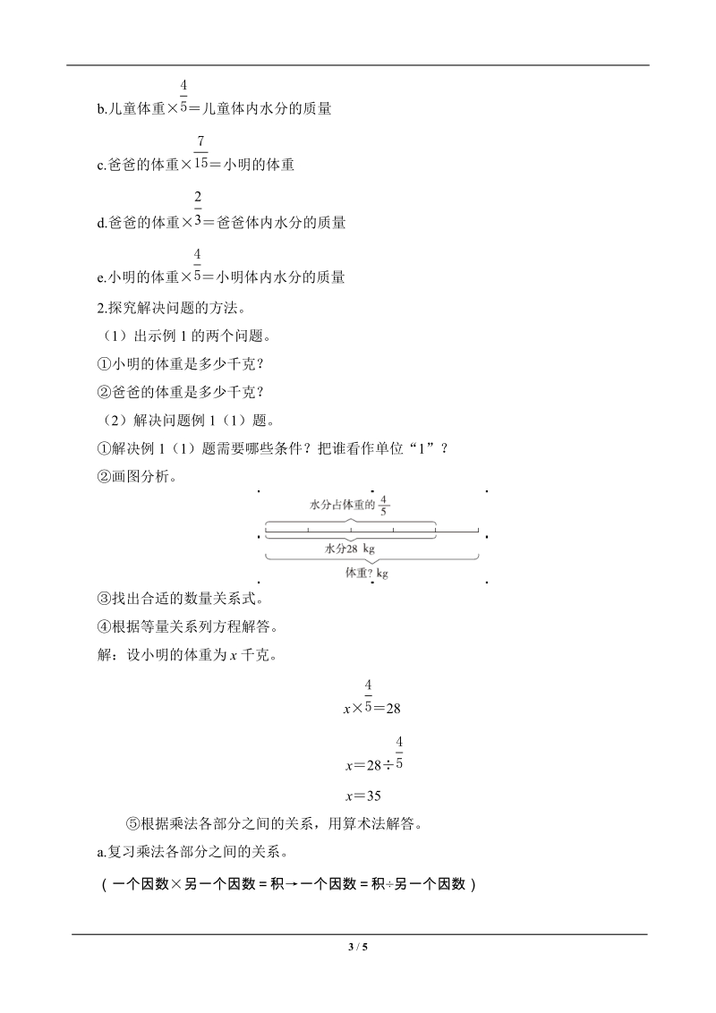 六年级数学上册《解决问题(一)》教案设计.doc_第3页