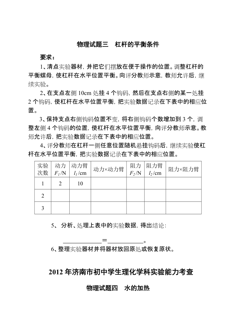 2012年济南市初中学生理化学科实验能力考查物理试题大智学校内部资料.doc_第3页