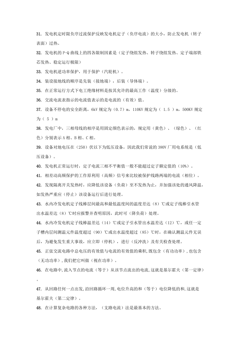 发电厂电气运行培训题库(实用型).doc_第3页