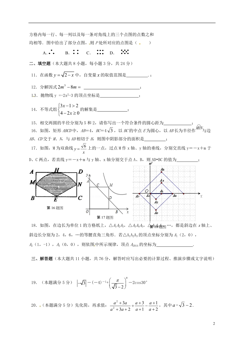 苏州立达中学2014年中考数学一模试题.doc_第2页