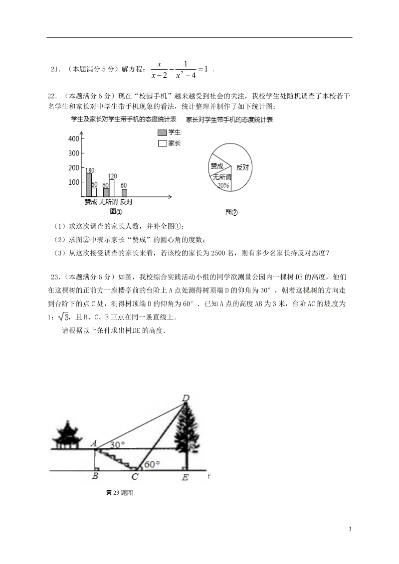 苏州立达中学2014年中考数学一模试题.doc_第3页