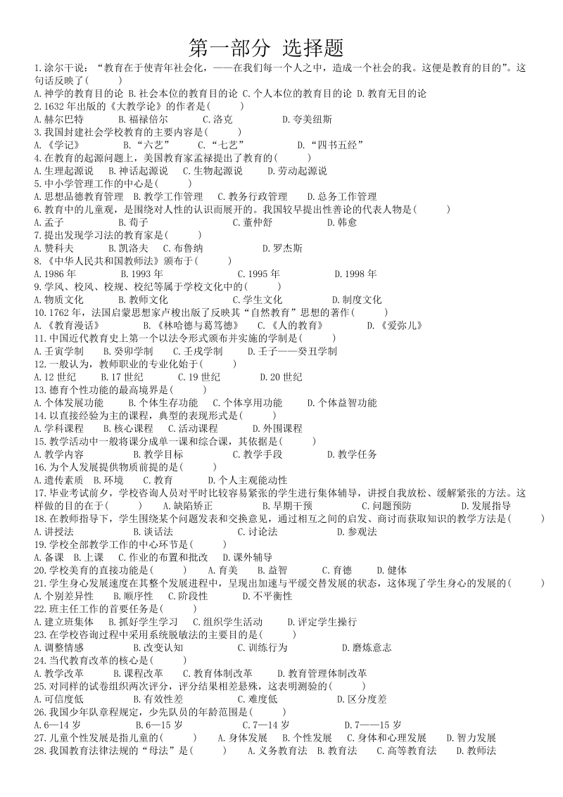 全国高等教育自学考试教育学历年真题汇总2002--2013.doc_第1页