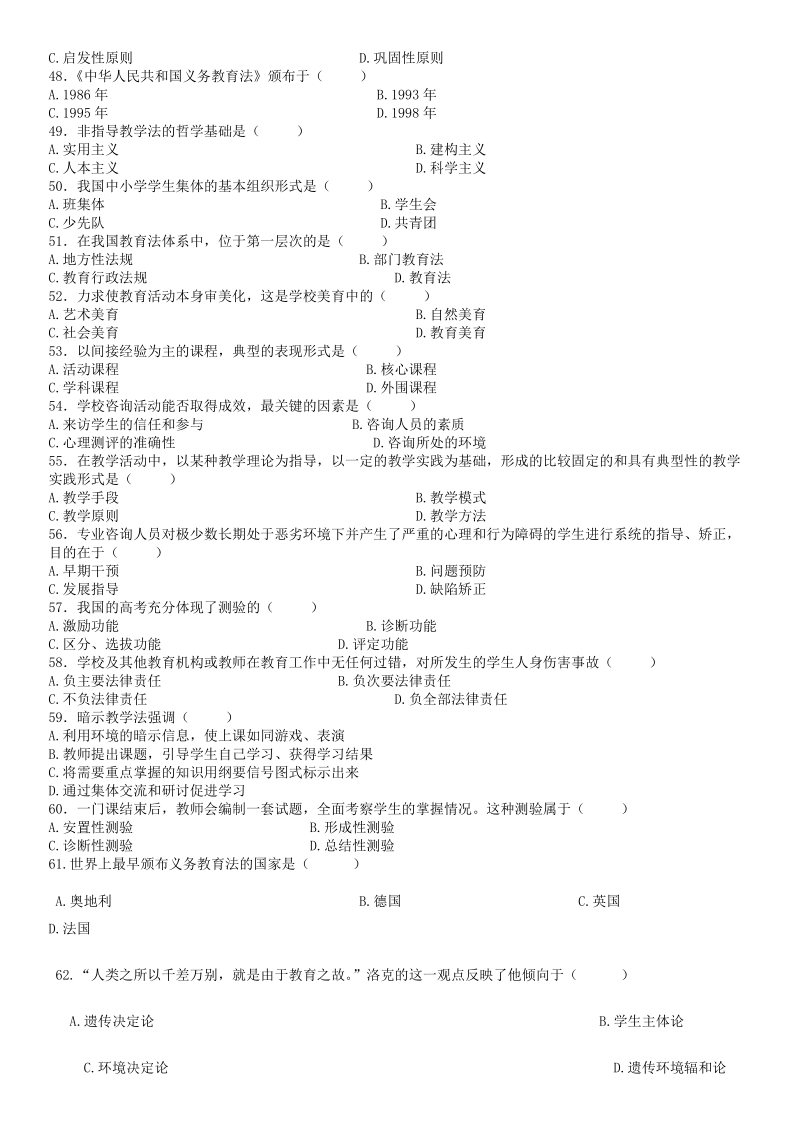 全国高等教育自学考试教育学历年真题汇总2002--2013.doc_第3页