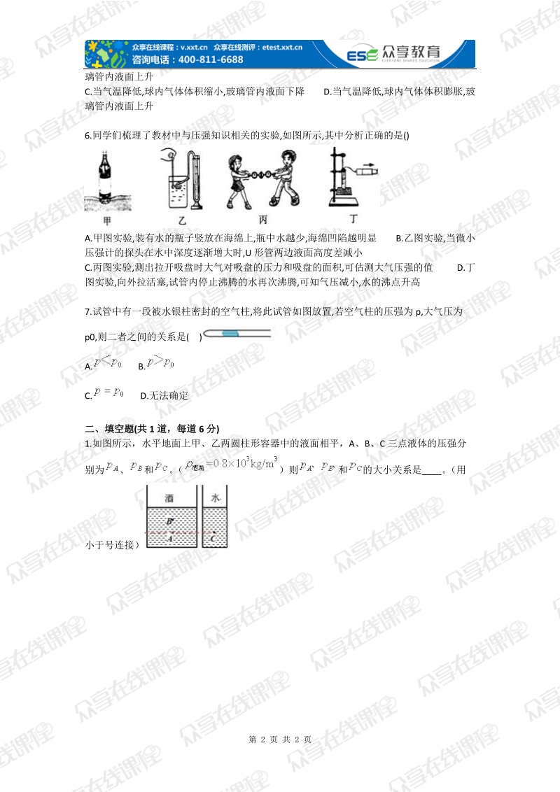 初中物理液体压强与大气压强综合测试卷.doc_第2页