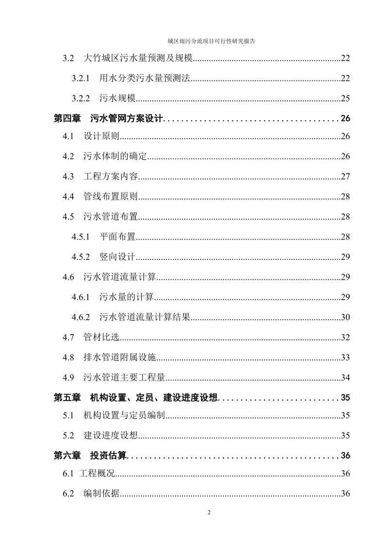 城区雨污分流项目可行性研究报告.doc_第2页