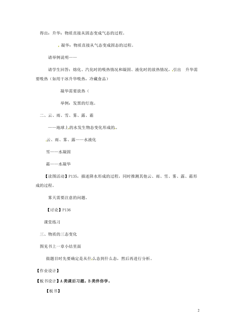 盘锦市九年级物理上册 10.4 升华和凝华教学设计 鲁教版.doc_第2页