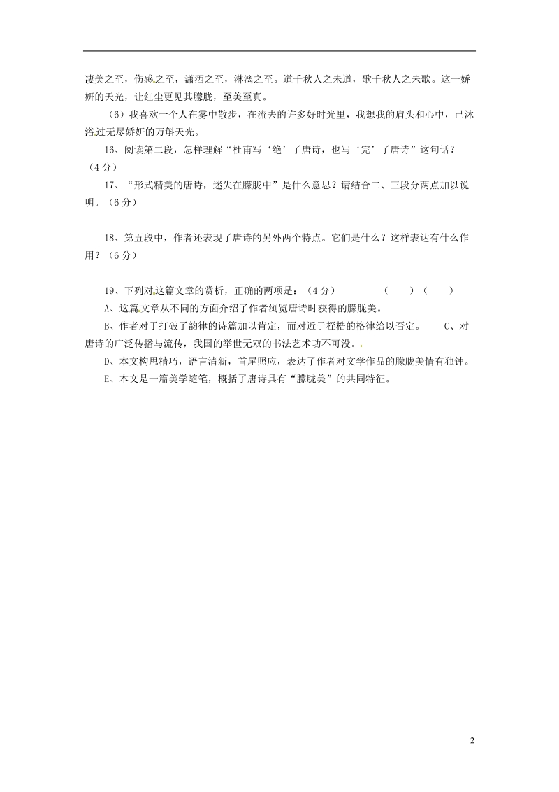 浙江省富阳市第二中学2014高考语文阅读训练 美意朦胧.doc_第2页