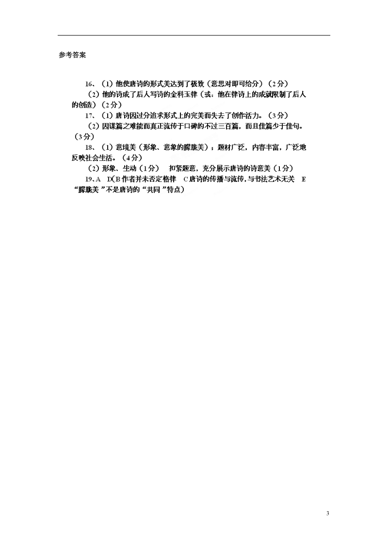 浙江省富阳市第二中学2014高考语文阅读训练 美意朦胧.doc_第3页