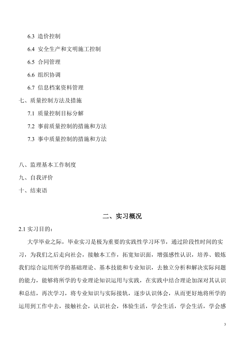 320国道至104国道连接线工程公路工程顶岗实习报告.doc_第3页