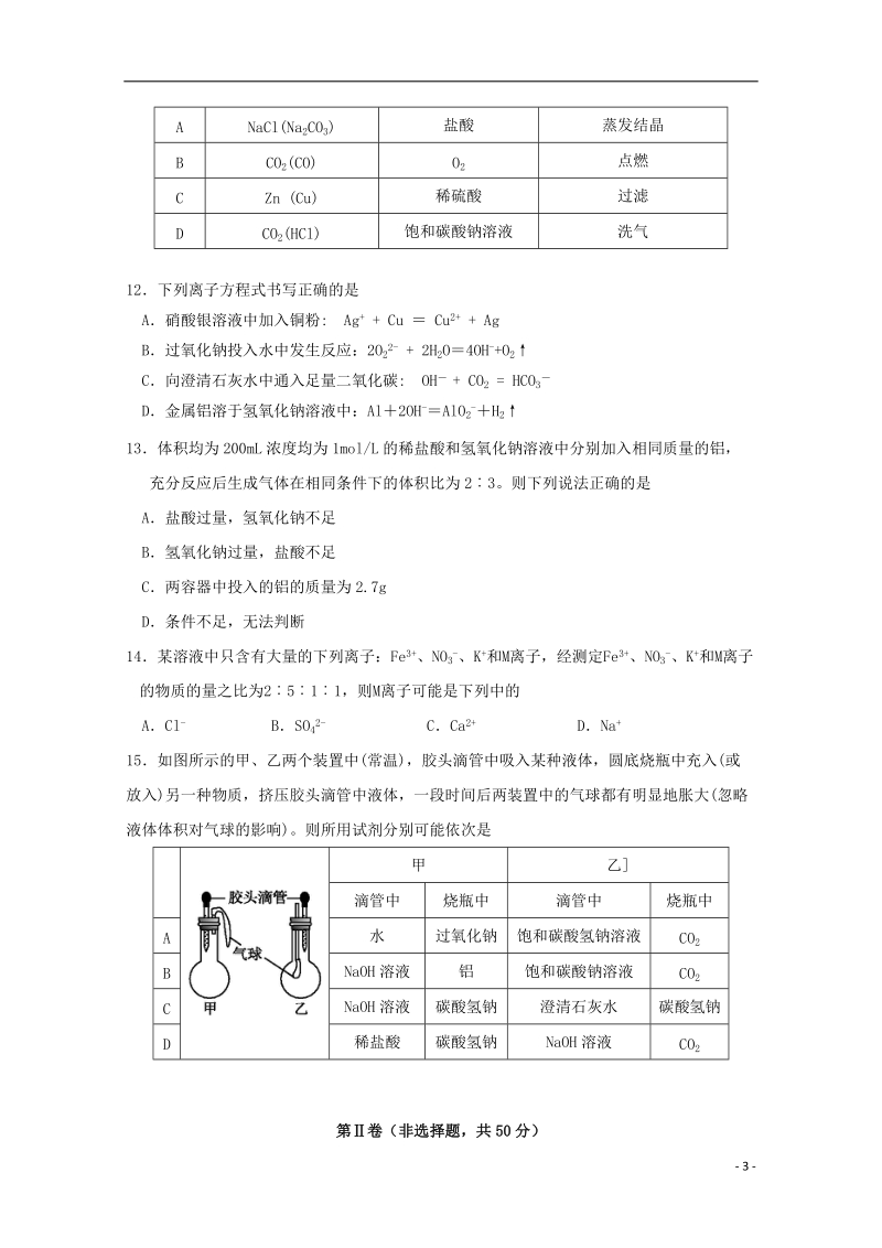 王集中学2014-2015学年高一化学12月月考试题.doc_第3页