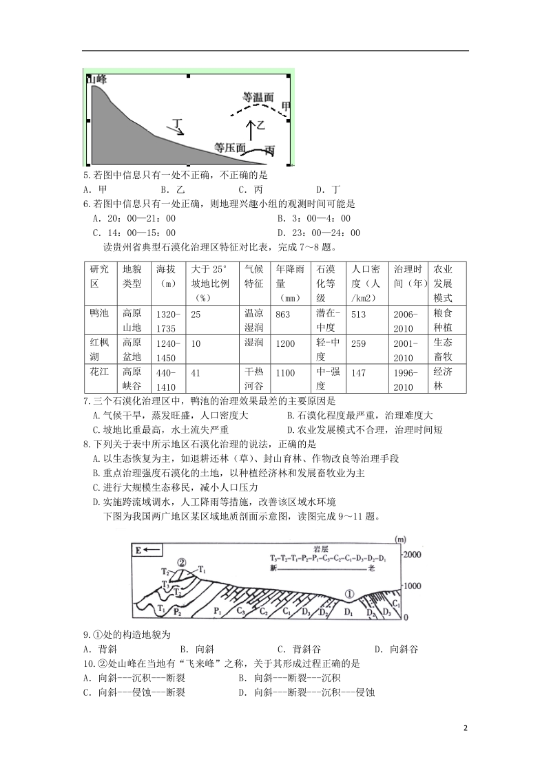 长安一中、高新一中、交大附中、师大附中、西安中学（五校）2014届高三地理第三次模拟试题湘教版.doc_第2页