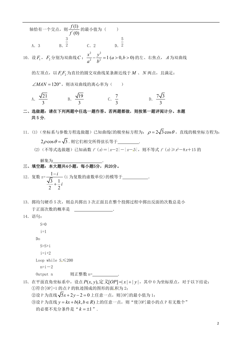 江西省南昌市教研室命制2014届高三数学交流卷试题（五）理.doc_第2页