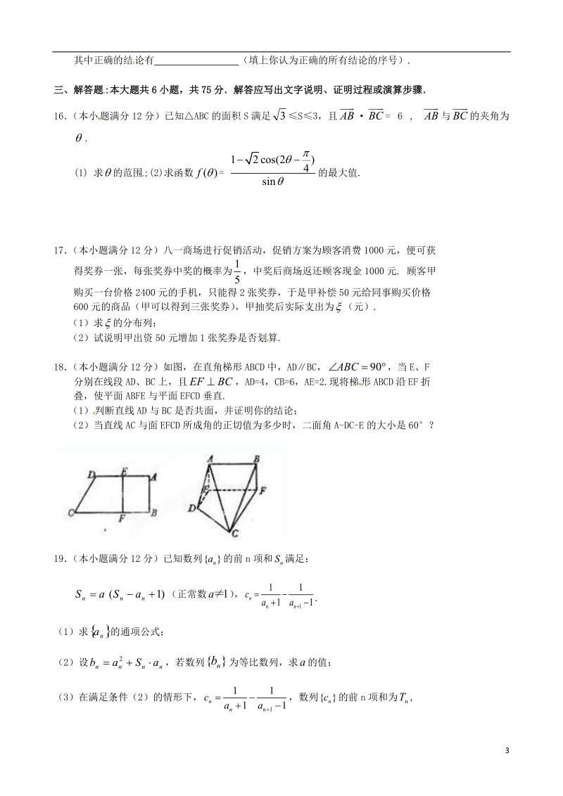 江西省南昌市教研室命制2014届高三数学交流卷试题（五）理.doc_第3页