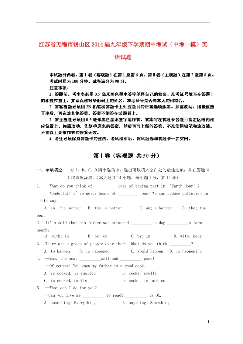 江苏省无锡市锡山区2014届九年级英语（一模）下学期期中试题.doc_第1页