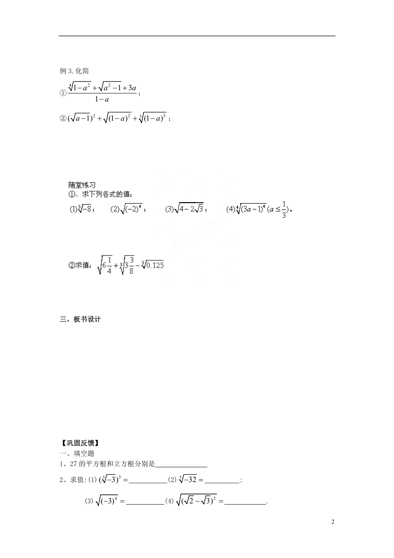 淮安市涟水县第一中学高中数学 分数指数幂学案1 新人教a版必修1 .doc_第2页