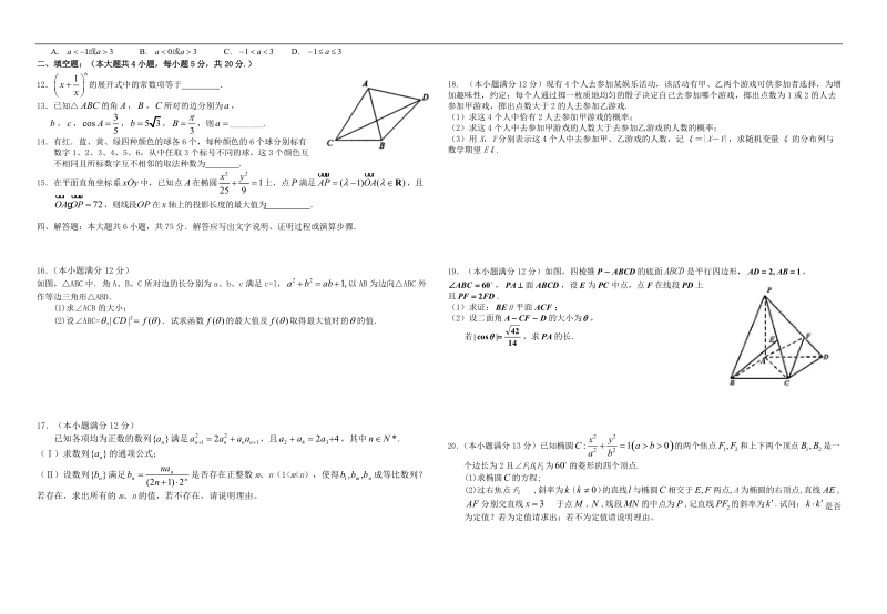 江西省都昌二中2014届高考数学仿真模拟试卷 理 新人教a版.doc_第2页