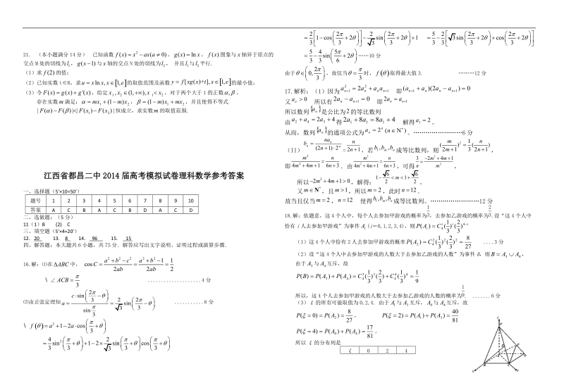 江西省都昌二中2014届高考数学仿真模拟试卷 理 新人教a版.doc_第3页