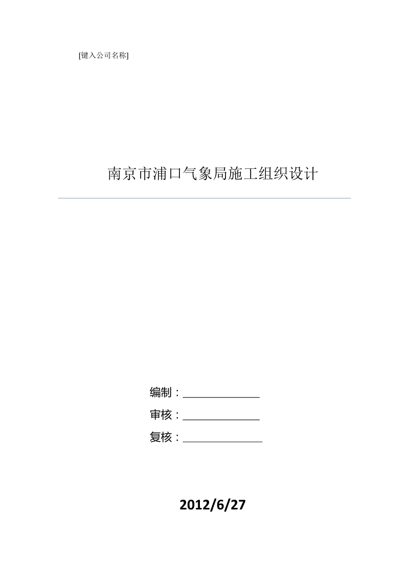 园林工程施工组织设计.docx_第1页