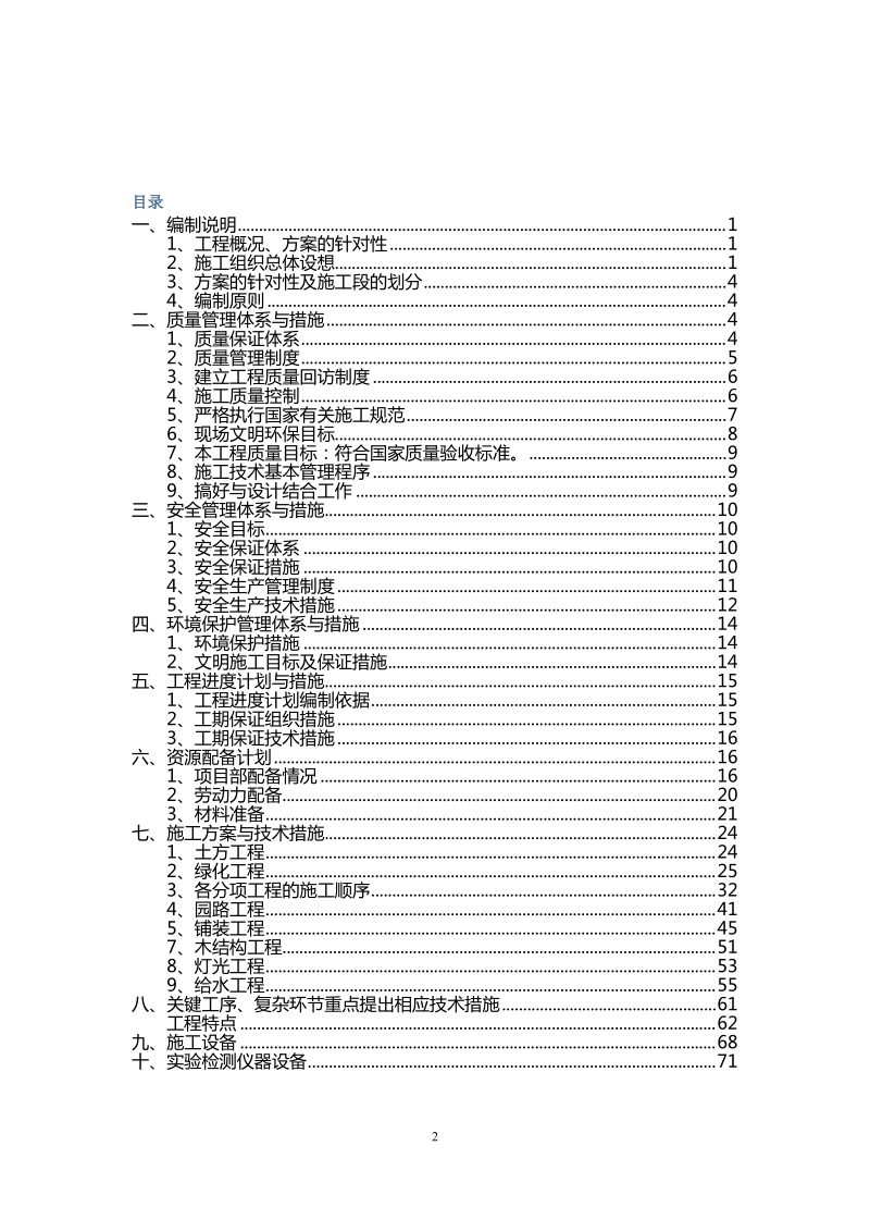 园林工程施工组织设计.docx_第2页